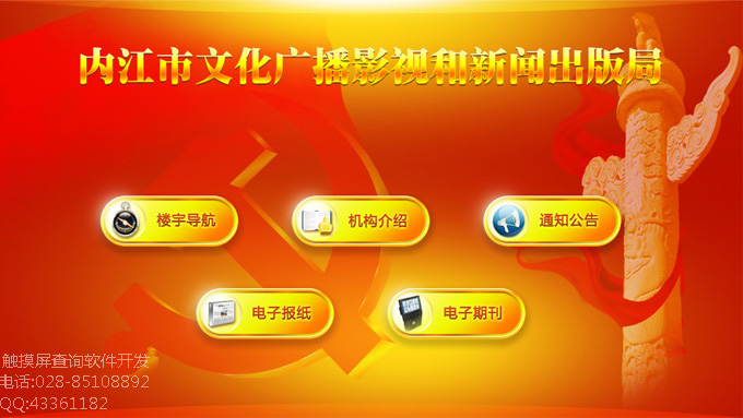 文化传播影视和新闻出版局触摸屏软件制作系统