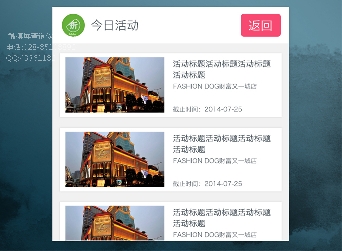 “财富又一城”触摸屏查询软件系统