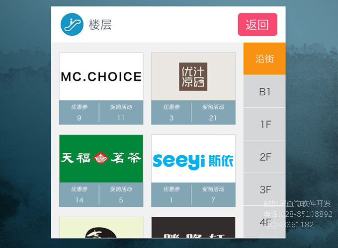 “财富又一城”触摸屏查询软件系统