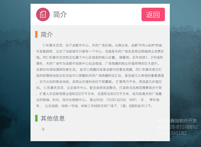 “财富又一城”触摸屏查询软件系统