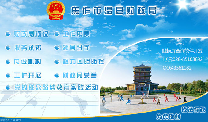 民政局触摸屏查询软件制作系统