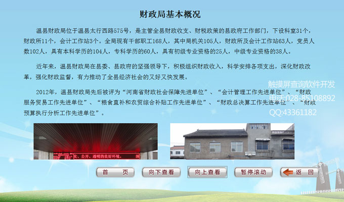 民政局触摸屏查询软件制作系统