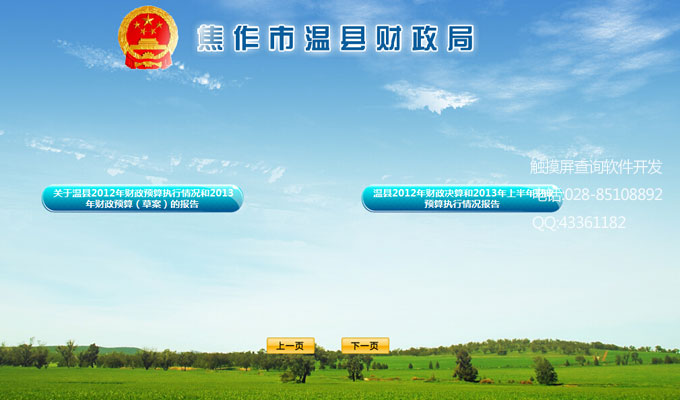 民政局触摸屏查询软件制作系统