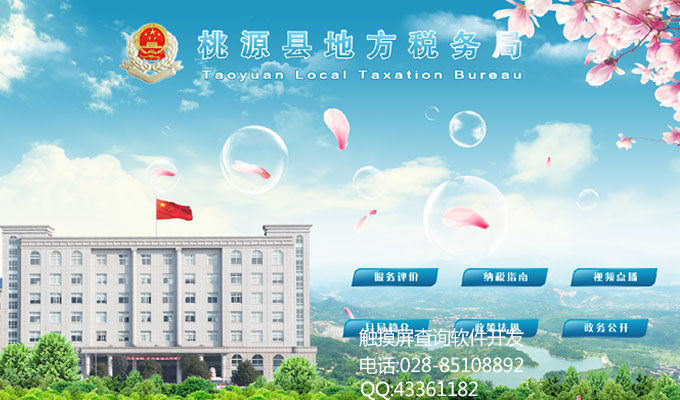 税务局触摸屏软件