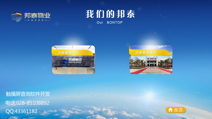 物业触摸屏查询软件制作系统界面