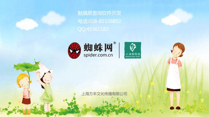動物園游覽中心觸摸屏查詢軟件制作系統(tǒng)