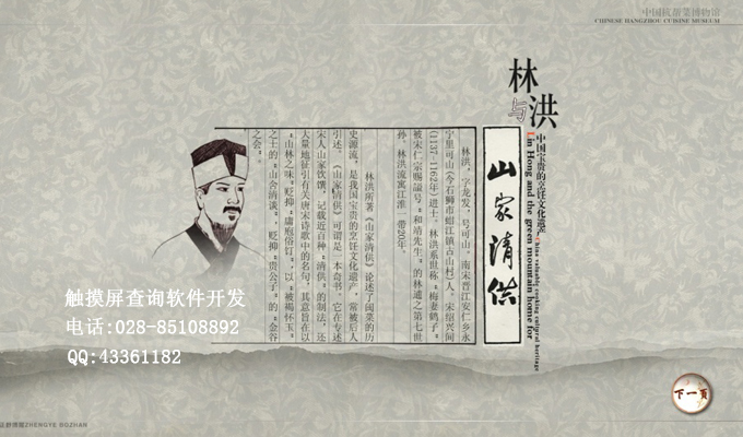 山家清供觸摸屏查詢軟件制作系統(tǒng)