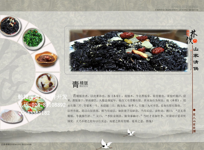 山家清供觸摸屏查詢軟件制作系統(tǒng)