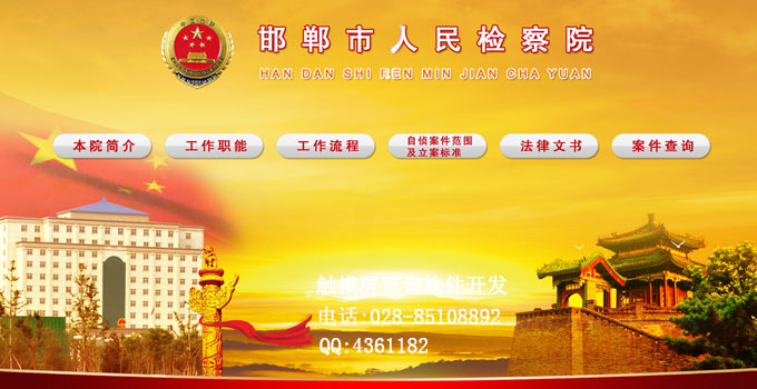 人民检察院Toucher触摸查询系统