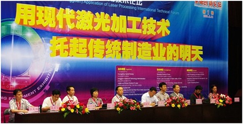 第三届亚洲(东莞)国际激光加工技术论坛