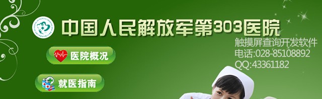 医院满意度调查触摸屏系统软件