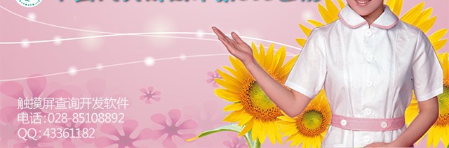 医院满意度调查触摸屏系统软件