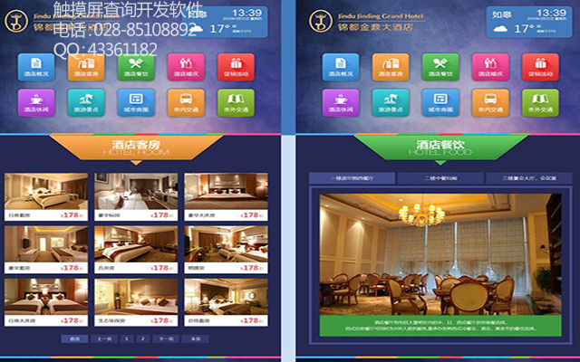 锦都酒店乐虎国际官网登录信息查询软件系统