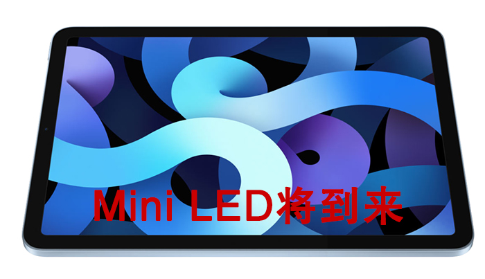 iPad Mini LED面板芯片由台湾晶元光电,背光模块是韩国喜星电子