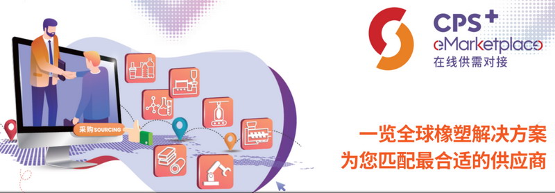 第三十五届CHINAPLAS延期至2023年4月17 - 20日在深圳举办！