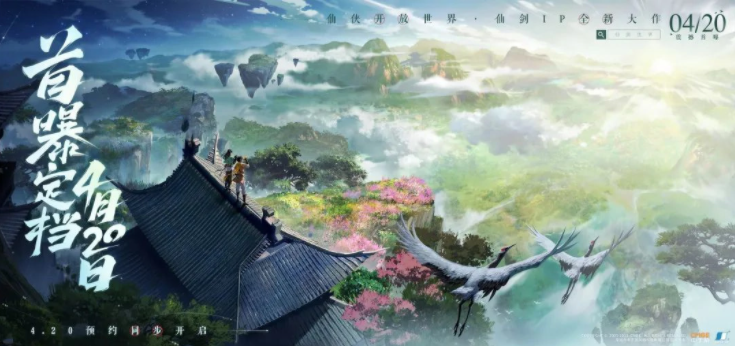 《仙剑世界》首曝定档4月20日并同步开启预约 包含开放世界游戏和国风元宇宙两大部分