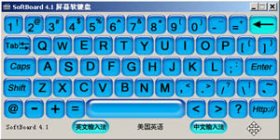 触摸屏幕专用软键盘，SoftBoard屏幕软键盘绿色版V4.1正式发布